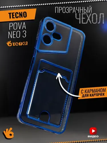 Прозрачный чехол на Tecno Pova Neo 3 с отделением для карт
