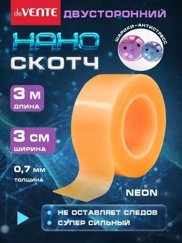 Нано скотч двухсторонний neon 3 метра