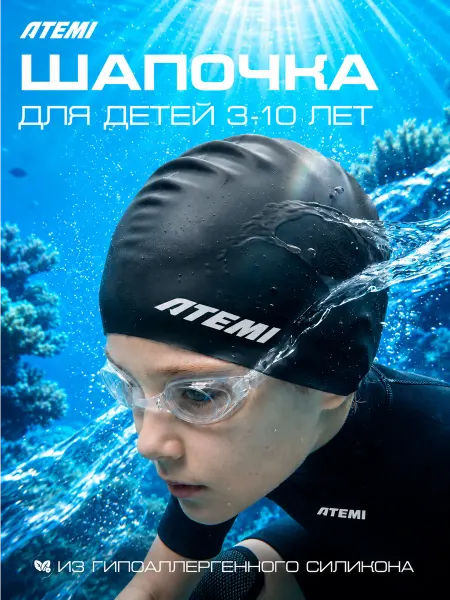 Atemi Шапочка для плавания детская
