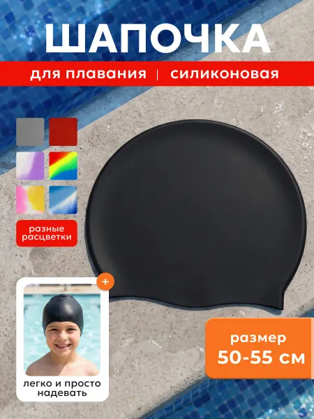 Шапочка для плавания силиконовая детская