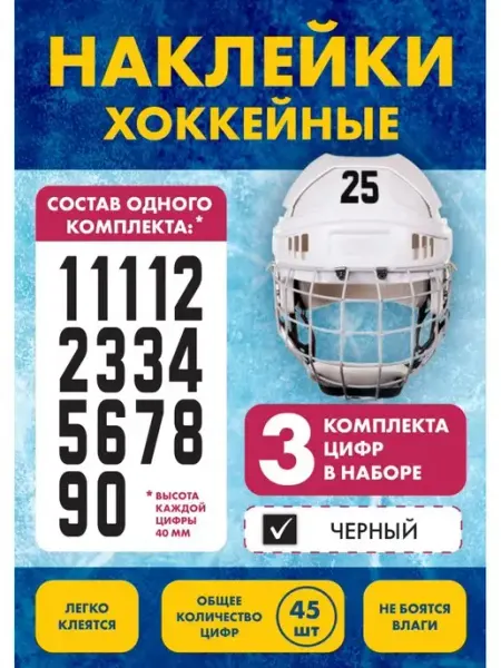 Нон-Стоп Наклейки спортивные
