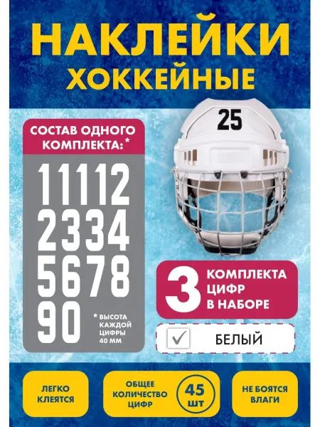 Нон-Стоп Наклейки спортивные