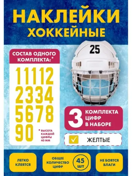 Нон-Стоп Наклейки спортивные