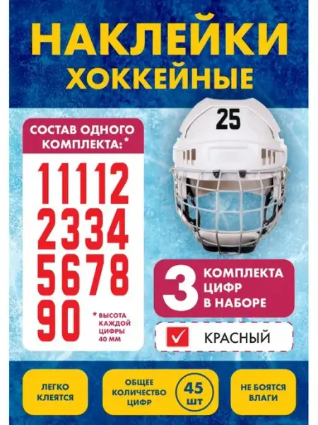 Нон-Стоп Наклейки спортивные