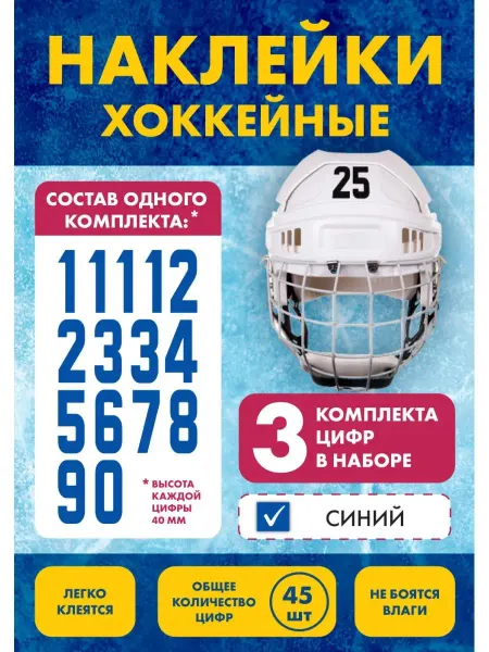 Нон-Стоп Наклейки спортивные