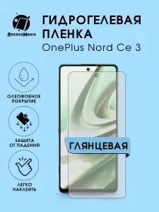 Гидрогелевая защитная пленка для смартфона OnePlus Nord Ce 3
