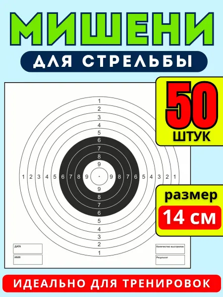 ИП Соколов Мишень для стрельбы белая 50шт, МТ 002