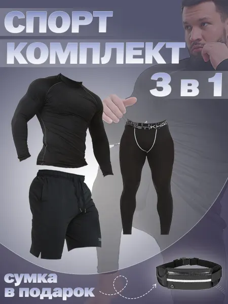 Roksport Рашгард спортивный комплект 3 в 1 набор