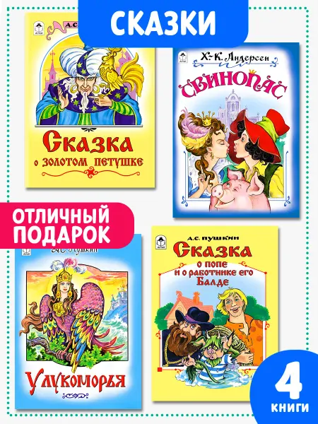 Алтей и Ко Детские книги сказки для малышей О золотом петушке 4 шт