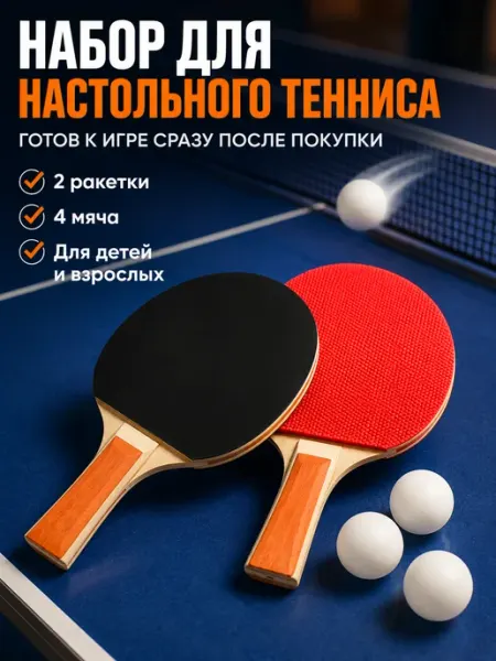 Набор для настольного тенниса Maiboer 2 ракетки 4 мяча