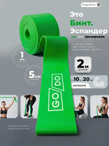 GO DO Эспандер лента резина борцовская 2 метра 20 кг