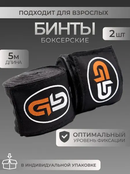 Golden cobra Бинты боксерские эластичные для спорта 5м в чехле