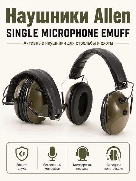 Allen Наушники SINGLE MICROPHONE EMUFF