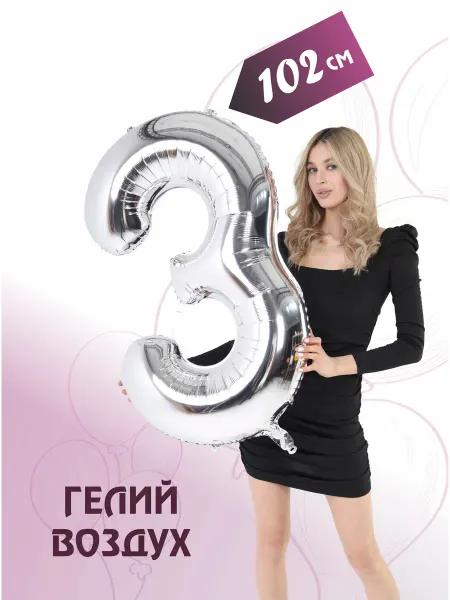 PartyStar Цифра 3 фольгированная