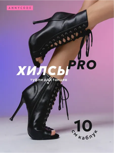 AnnyCode Туфли для танцев high heels хилсы на высоком каблуке