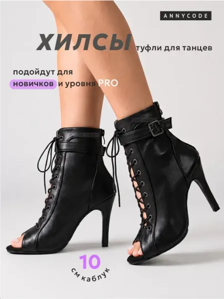 AnnyCode Туфли хилсы для танцев high heels на молнии