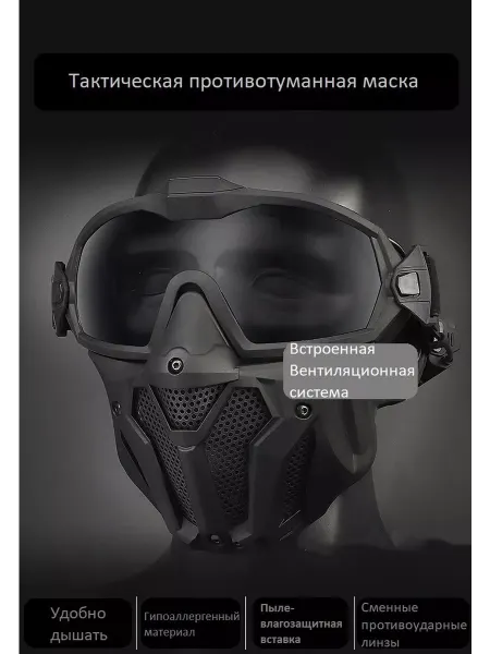 ANYSMART Тактическая маска с противотуманным вентилятором