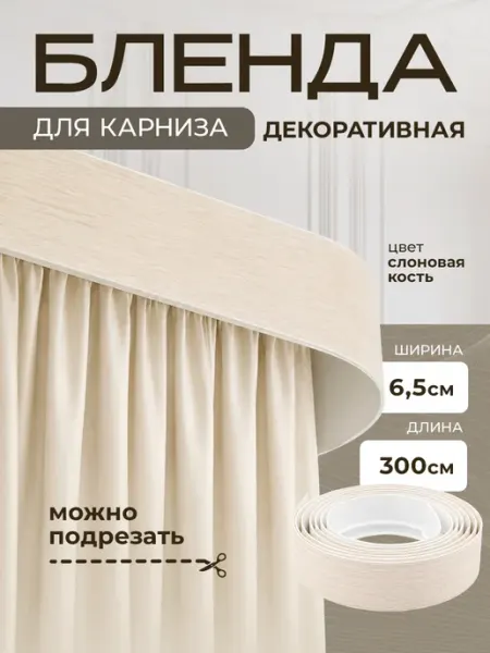 Peora Бленда для карниза декоративная Винтаж серебро 3м