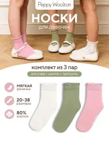 Носки Peppy Woolton для девочек Носки, 3 пары