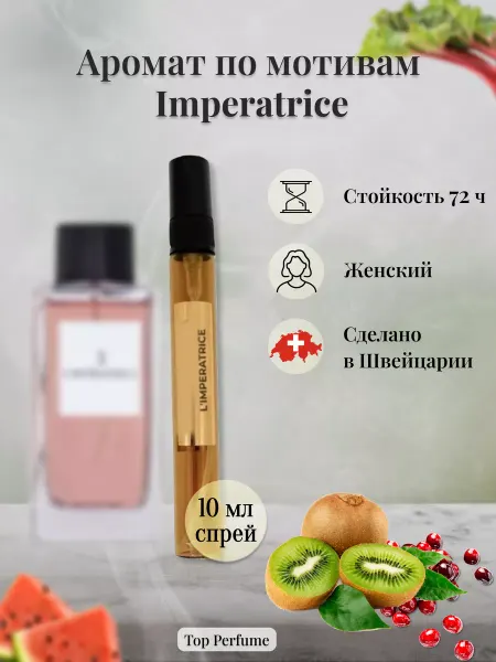 Top Perfume Духи масляные по мотивам. Императрица 3. perfume