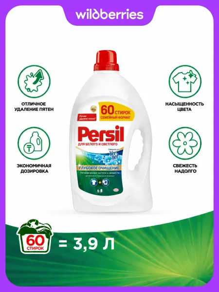 Persil Гель для стирки для белого и светлого, 3.9Л