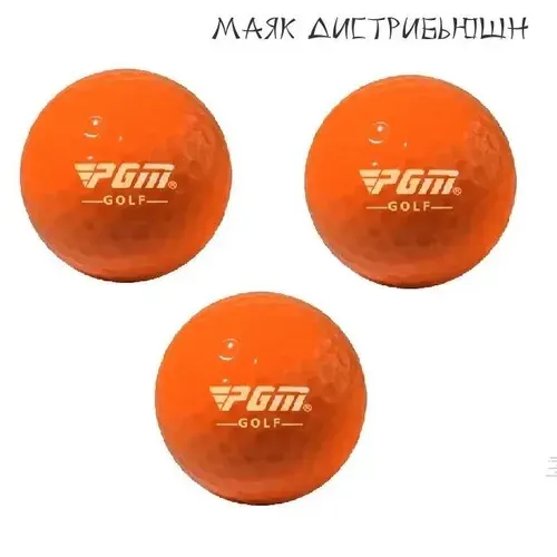 Мяч для гольфа белый PGM с логотипом (комплект 3 мяча)