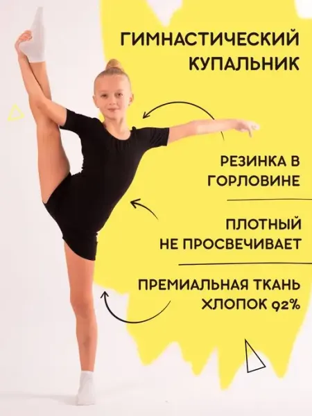 Claudia For Kids Купальник гимнастический