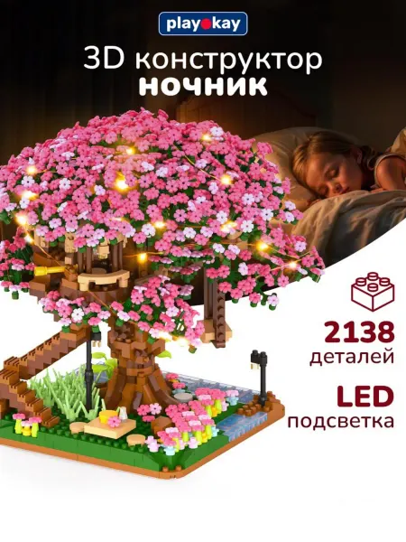 Playokay Конструктор 3д из миниблоков развивающий - сакура