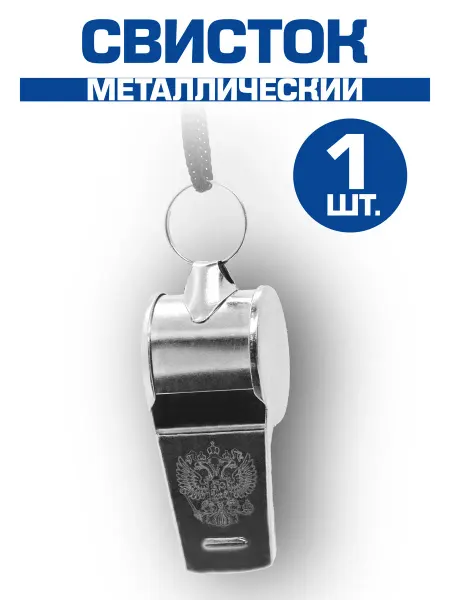 CombatStore Свисток металлический спортивный с гербом