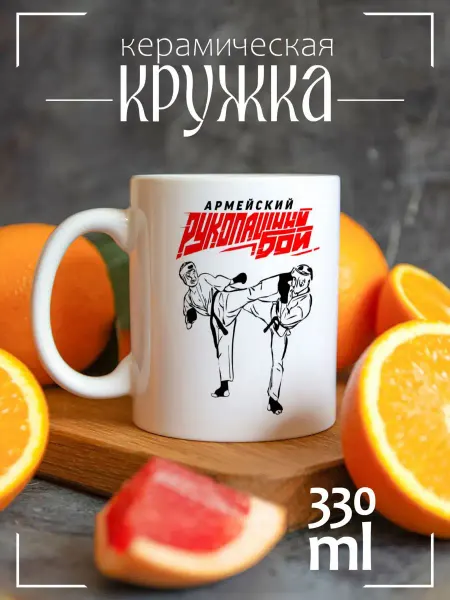 CoolPodarok Кружка подарочная Армейский рукопашный бой