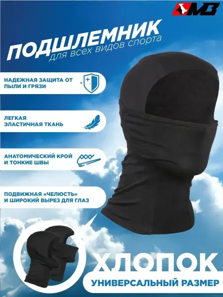 MadBull Балаклава OS2 Cotton