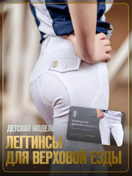 TAYA equestrianism Бриджи для верховой езды и конного спорта Demeter