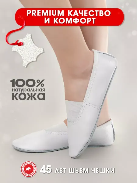 DOLPHIN factory Чешки натуральная кожа