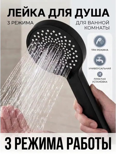 Potato Лейка для душа 3 режима