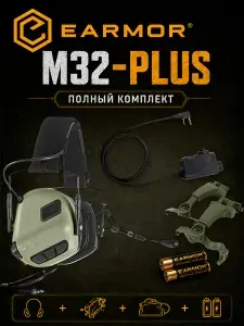 Earmor M32 Plus Наушники активные с креплениями и кнопкой PTT
