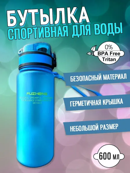 Effortia Бутылка для воды голубая с клапаном