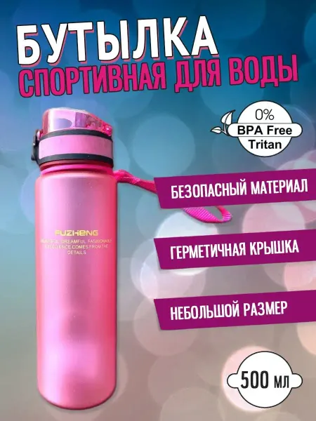 Effortia Бутылка спортивная для воды 500 мл