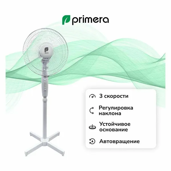Вентилятор напольный Primera SFP-3005TX белый. 3 режима. 3 скорости