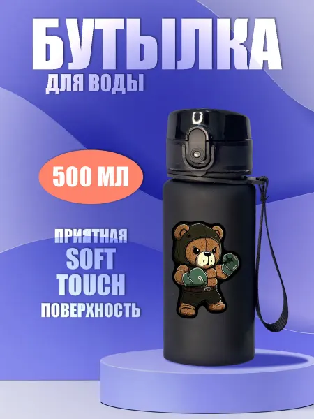 Familywood Спортивная бутылка для воды 500мл мишка