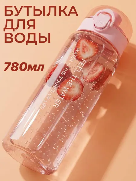 FEEL THE WATER Бутылка для воды спортивная 780мл для напитков и фитнеса