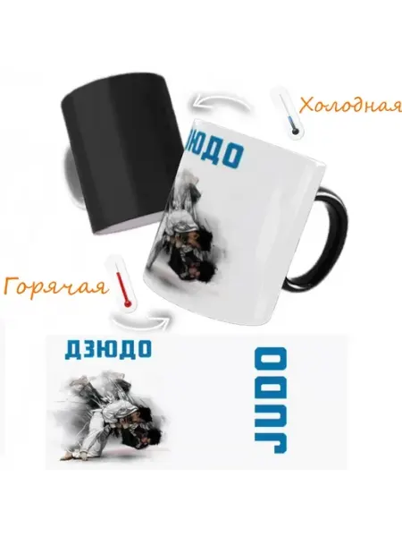 Gonzza print Кружка хамелеон Дзюдо для спортсменов