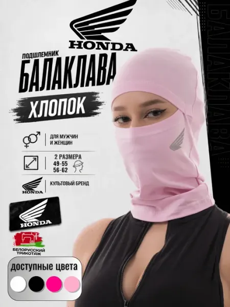KIVVI WEAR Подшлемник Балаклава Honda