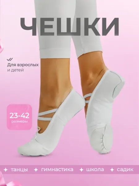 ILYS Детские балетки для танцев чешки хлопковые