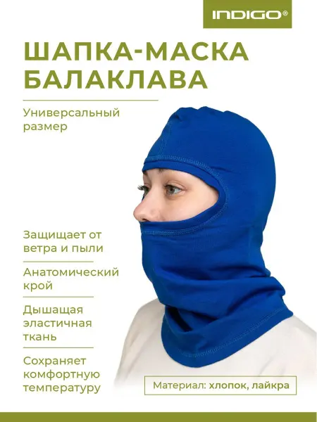 INDIGO Sport Маска шапка балаклава