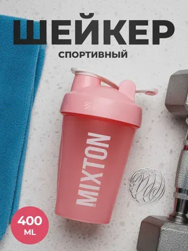 Шейкер для протеина и спортивного питания INMIXTON, 600 мл