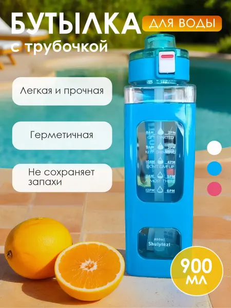 JHone Бутылка для воды спортивная 900 мл