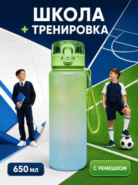 JOHNY Спортивная бутылка для воды в школу 650 мл