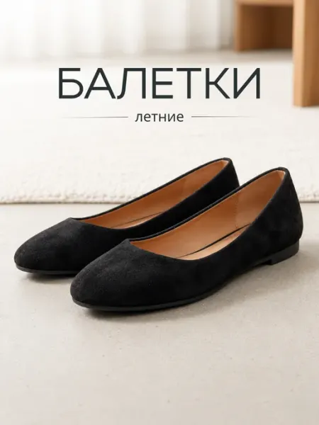 JOYCITY Балетки летние замшевые