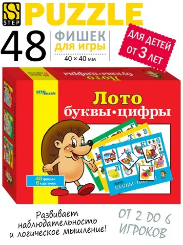 Детское развивающее лото пластиковое для малышей. Азбука. Цифры. Step Puzzle. Развивающие игры для детей от 3 лет. Подарок.