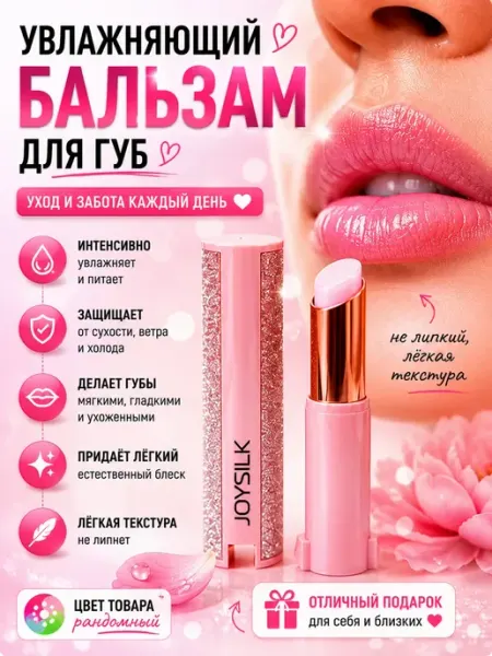 QwertyA 3 Бальзам для губ увлажняющий гигиеническая помада уход